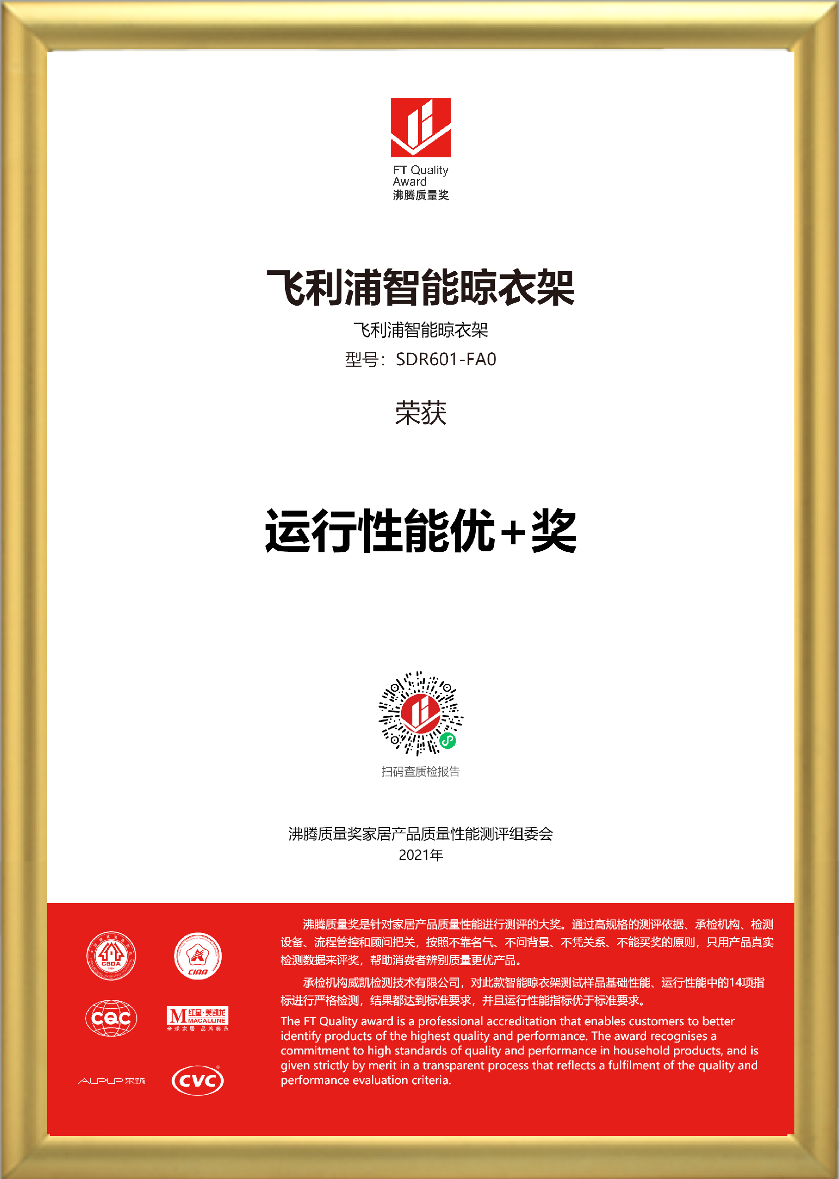 匠心鑄品質｜飛利浦智能晾衣架斬獲沸騰質量大獎！